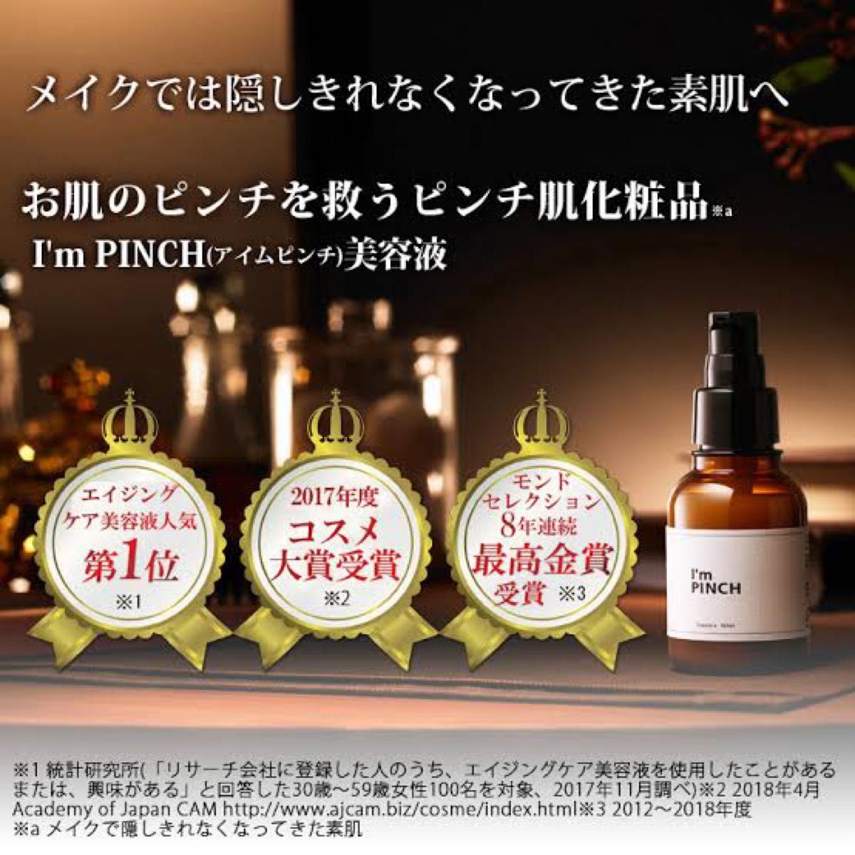 I'm PINCH X アイムピンチX美容液60ml 美容液一覧｜肌のピンチを救う