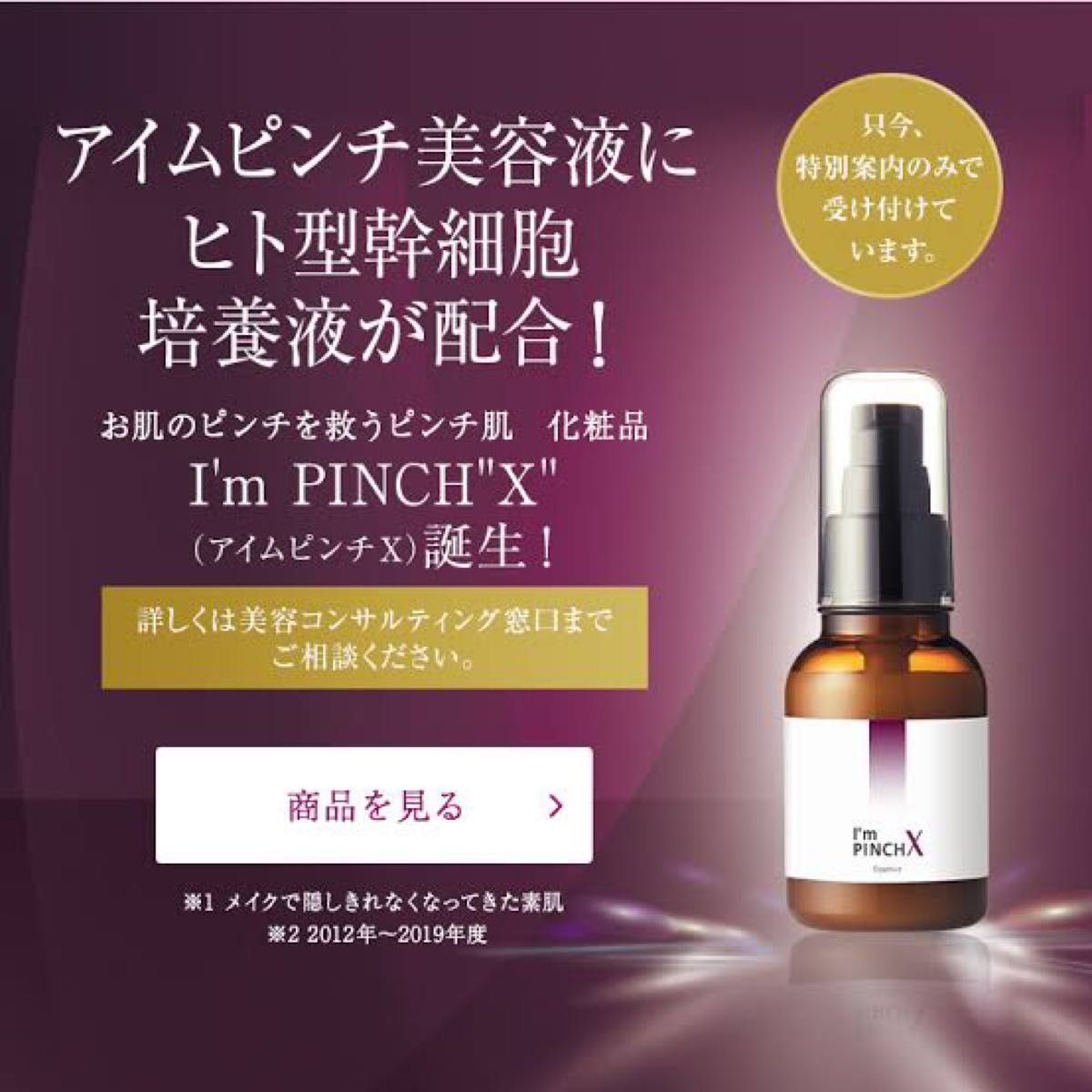 I'm PINCH アイムピンチ エッセンス 30ml スプーン付き 2本 I'm PINCH