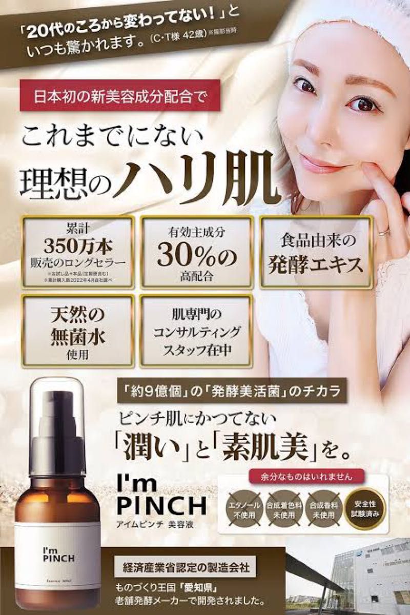 I'm PINCH X アイムピンチX美容液60ml 美容液一覧｜肌のピンチを救う