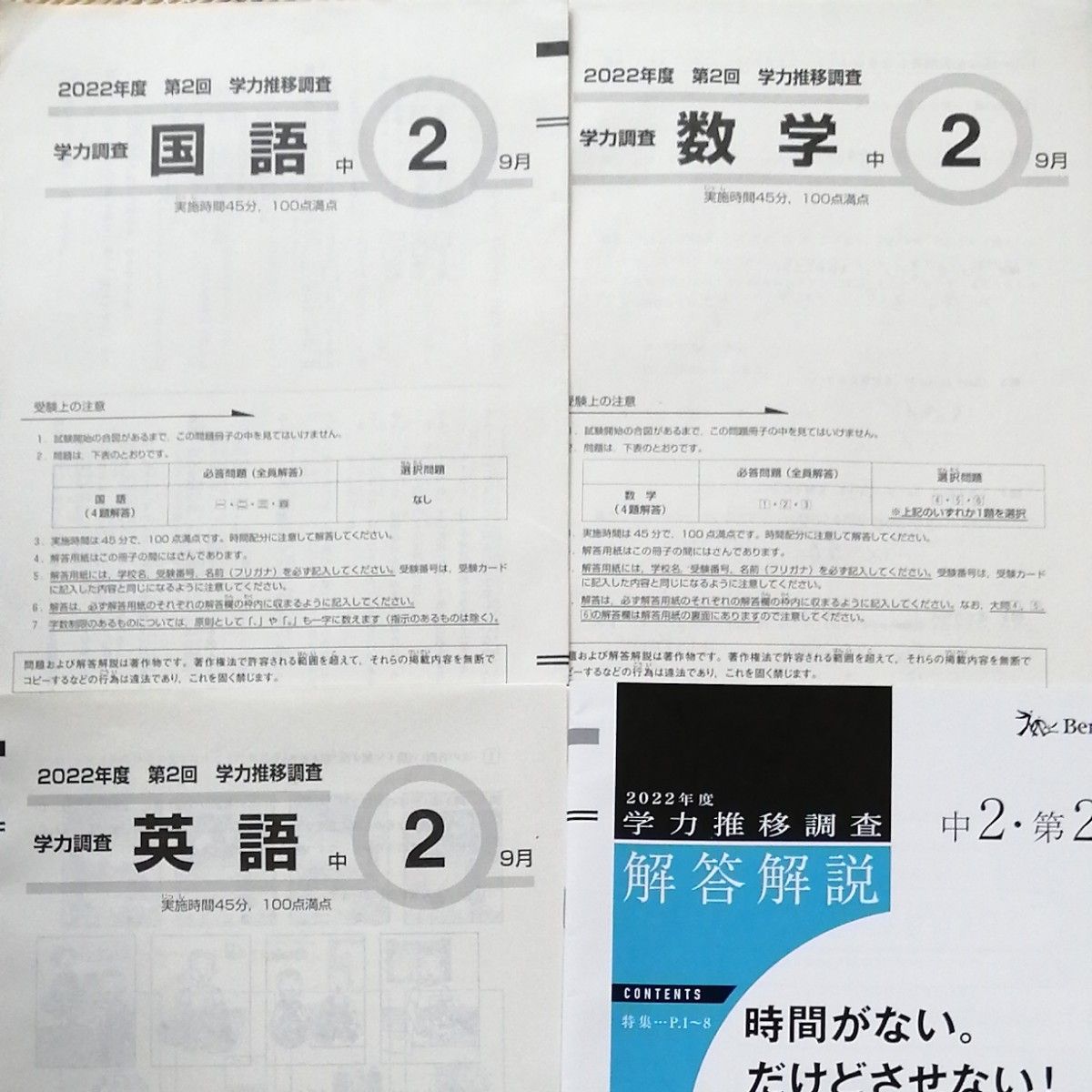 中2 2022年度第2回 学力推移調査問題&解答解説 ベネッセ｜Yahoo