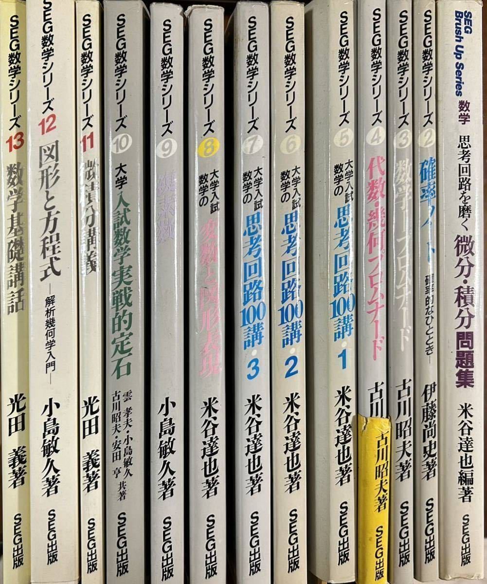 T*H様 #SEG Brush Up Series 数学思考回路を磨く全5冊 T*H様 #SEG