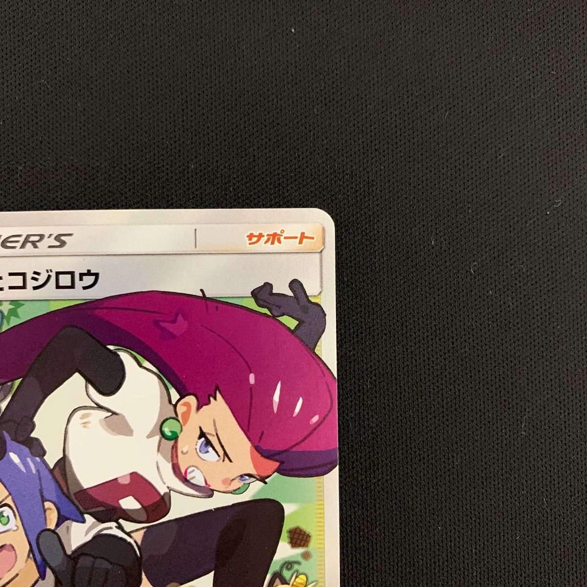 美品】 ムサシとコジロウSR｜Yahoo!フリマ（旧PayPayフリマ）