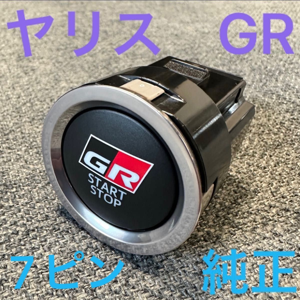 TOYOTA GR プッシュスタート GRヤリス ヤリスクロス GRカローラ 最安値