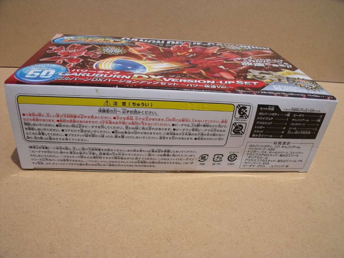 クロスファイトビーダマンCB60 ガルバーンDXバージョンアップ