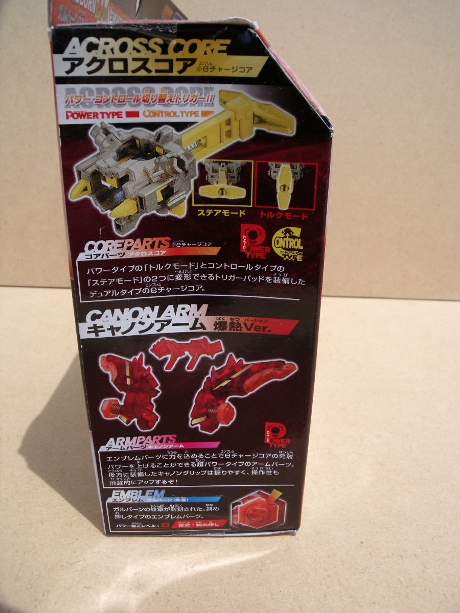 クロスファイトビーダマンCB60 ガルバーンDXバージョンアップ