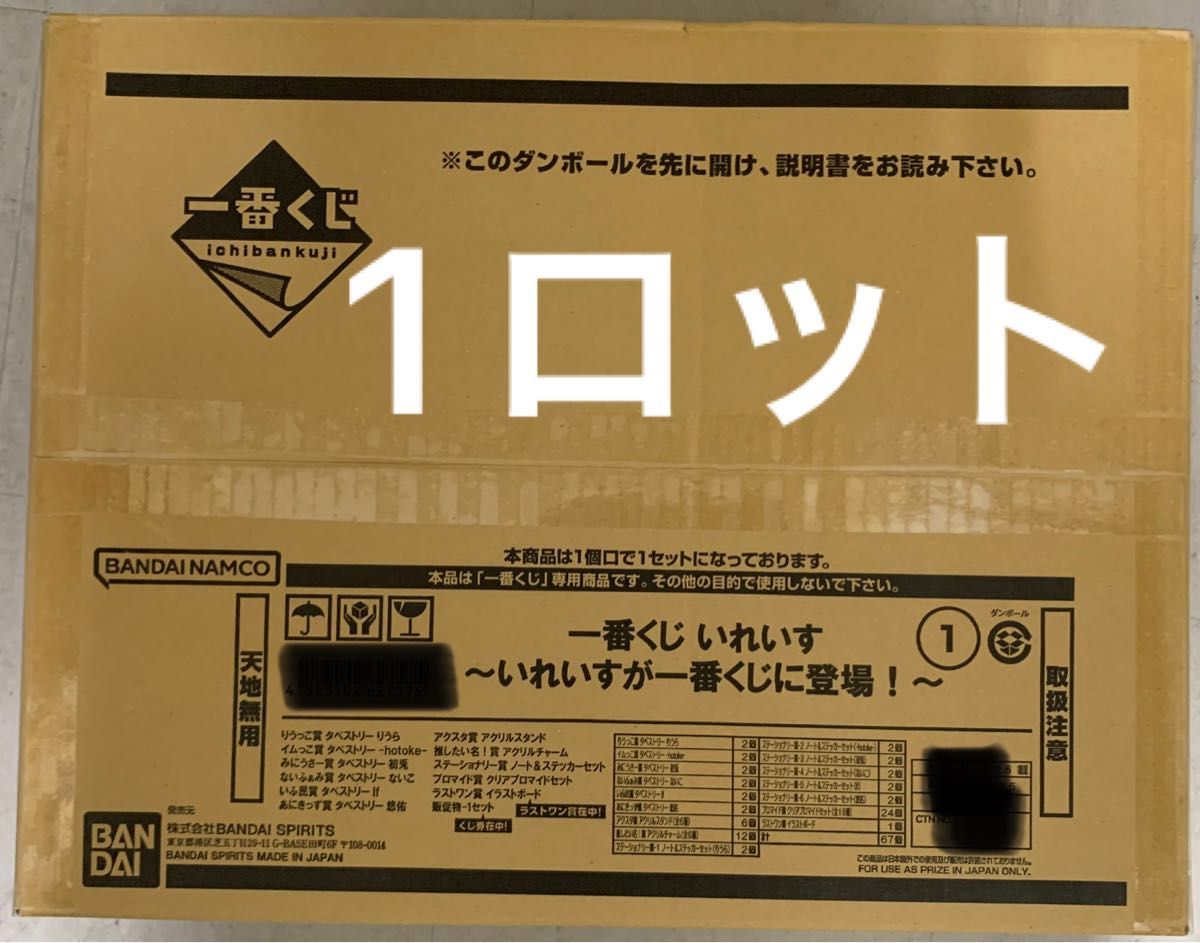 一番くじ いれいす 新品 1ロット 全ての景品とラストワン賞（販促物