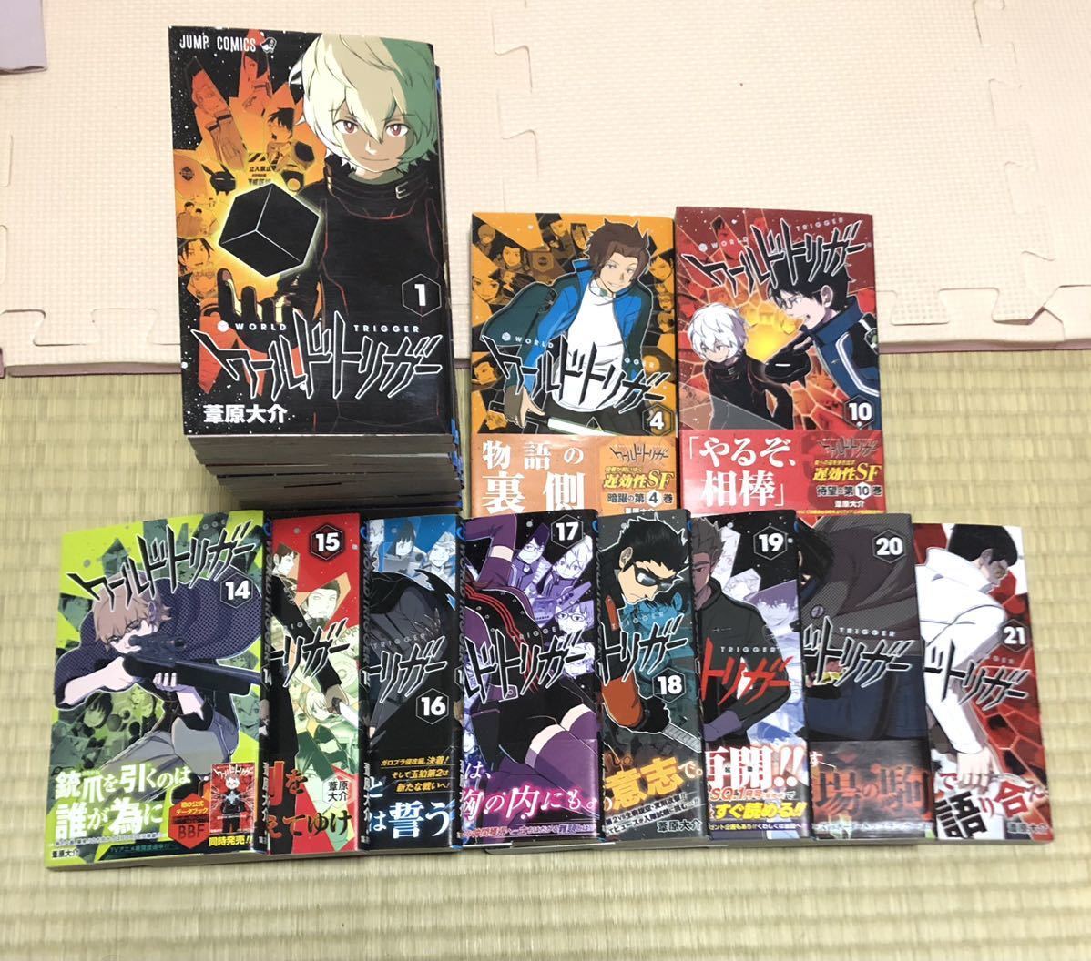 ワールドトリガー 1巻〜21巻 初版 帯付き キャッチコピー帯 送料無料
