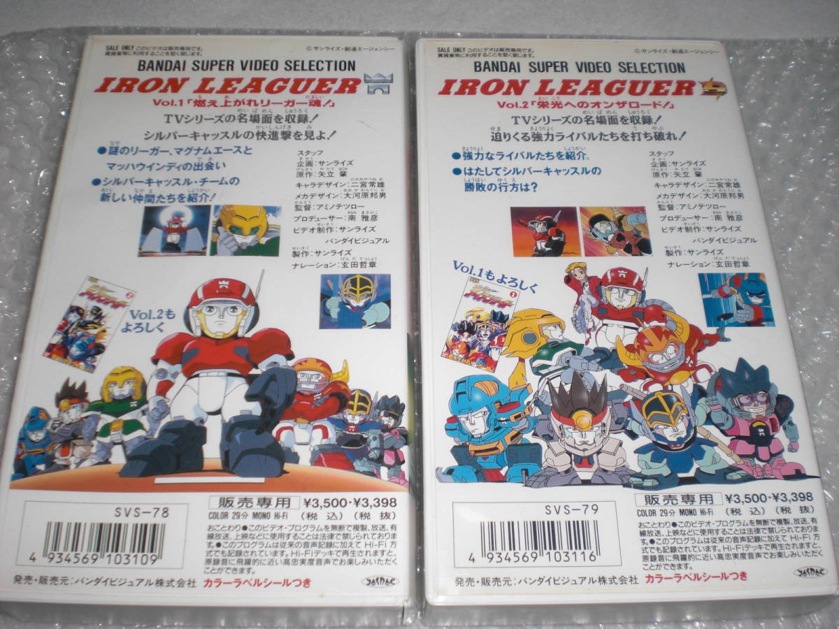VHS SVS 疾風 アイアンリーガー 2巻セット バンダイ 中古品｜Yahoo