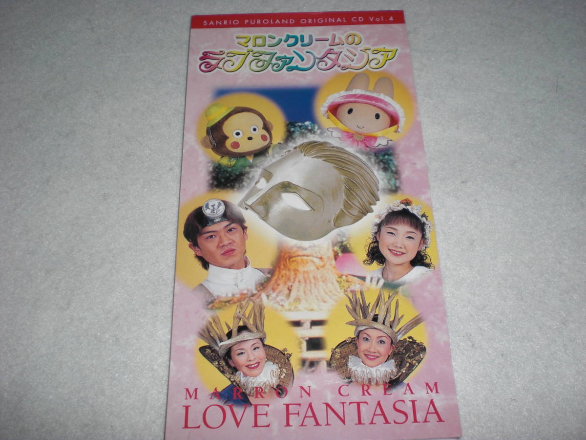 CD マロンクリームのラブファンタジア サンリオピューロランド限定