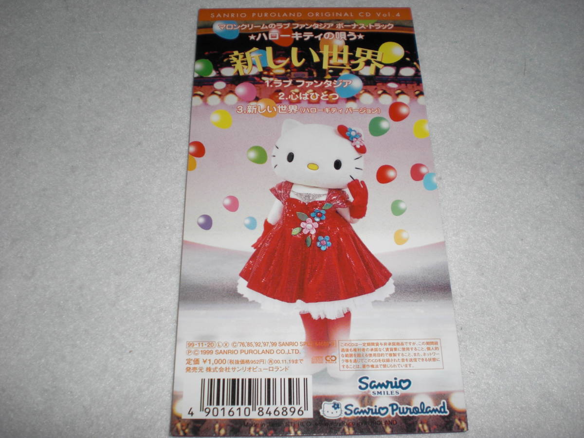 CD マロンクリームのラブファンタジア サンリオピューロランド限定