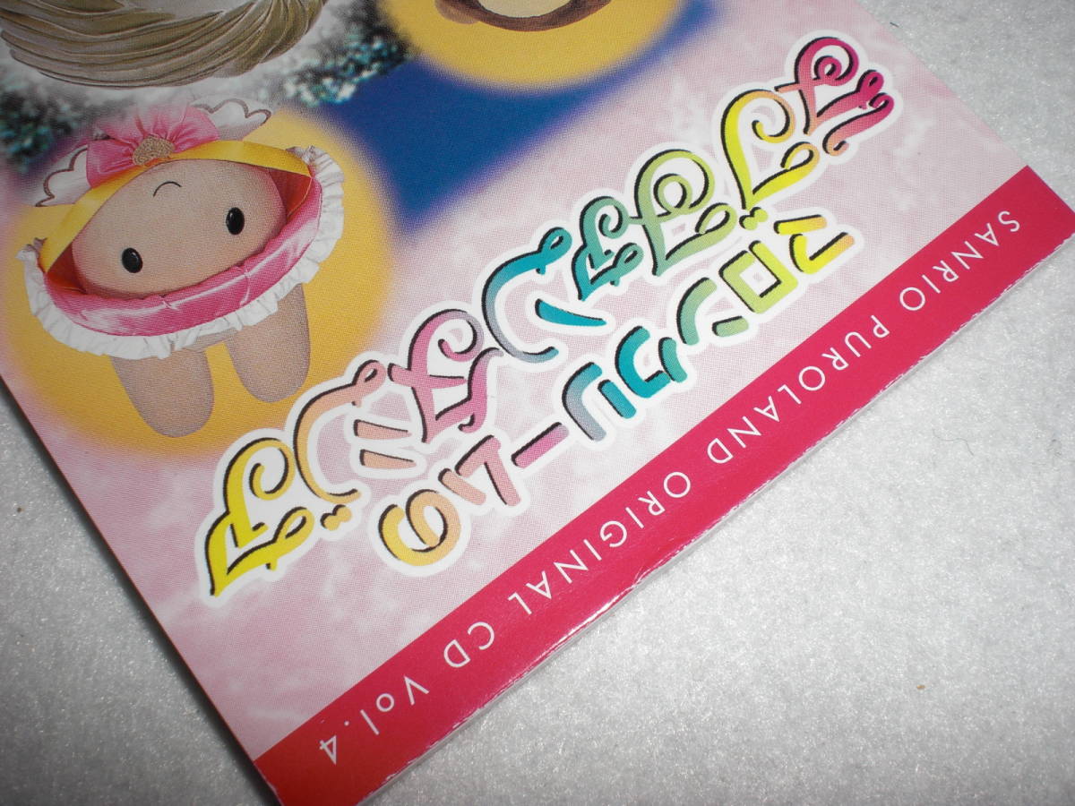 CD マロンクリームのラブファンタジア サンリオピューロランド限定