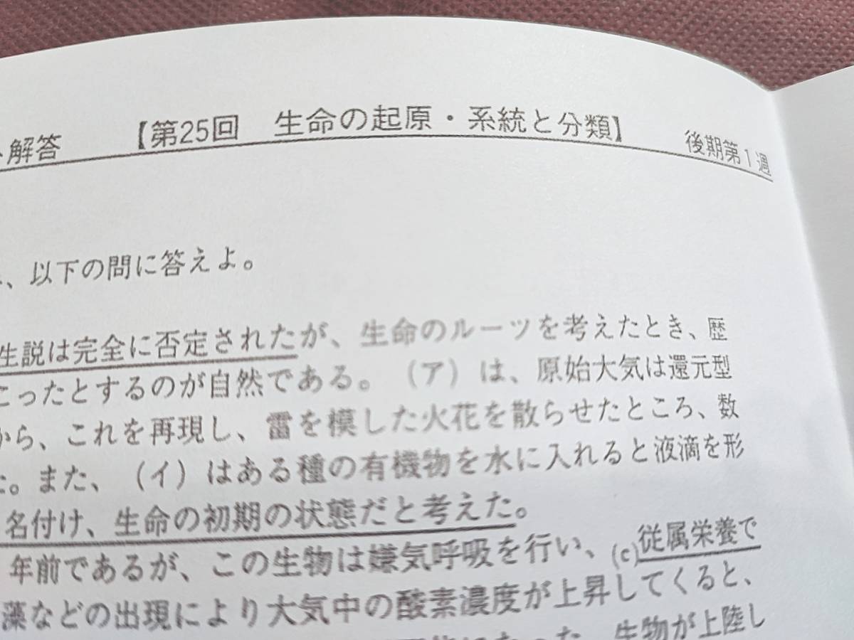 鉄緑会 生物実戦講座 受験科テスト 全セット 東大京大対策 河合塾 駿台