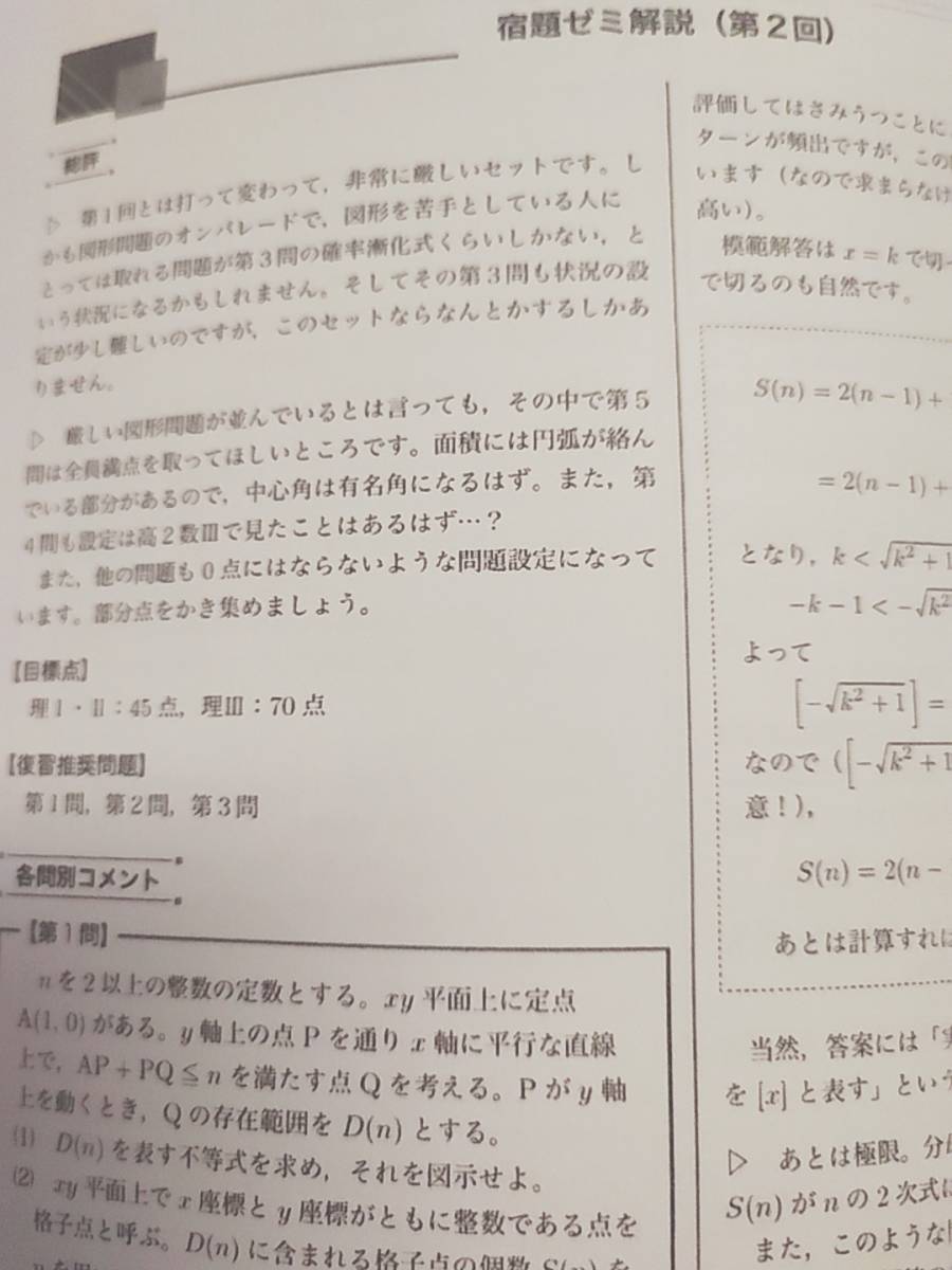 鉄緑会 青木先生 21年度最新版 高3理系数学 宿題ゼミ解説集 上位クラス