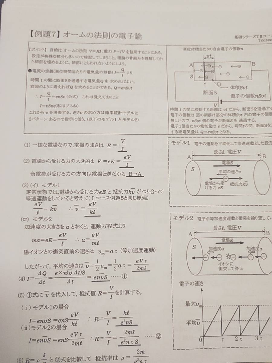河合塾 瀧澤先生 22年度基礎・完成 物理T プリントフルセット 上位