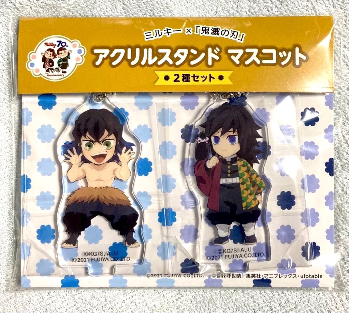 ミルキー × 鬼滅の刃 嘴平伊之助 & 冨岡義勇 アクリルスタンド