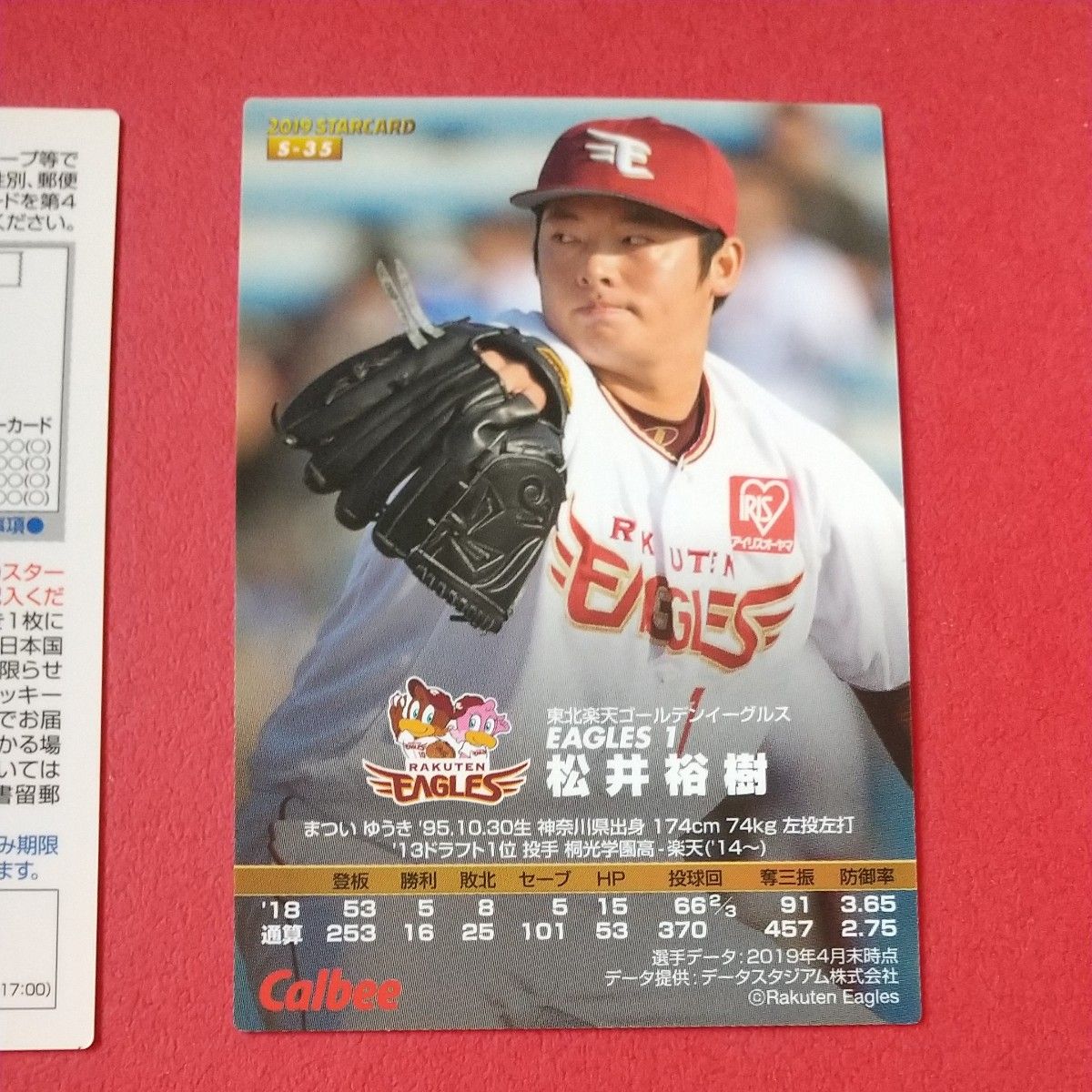 プロ野球チップス 松井裕樹選手 赤箔サイン入りスターカード｜Yahoo