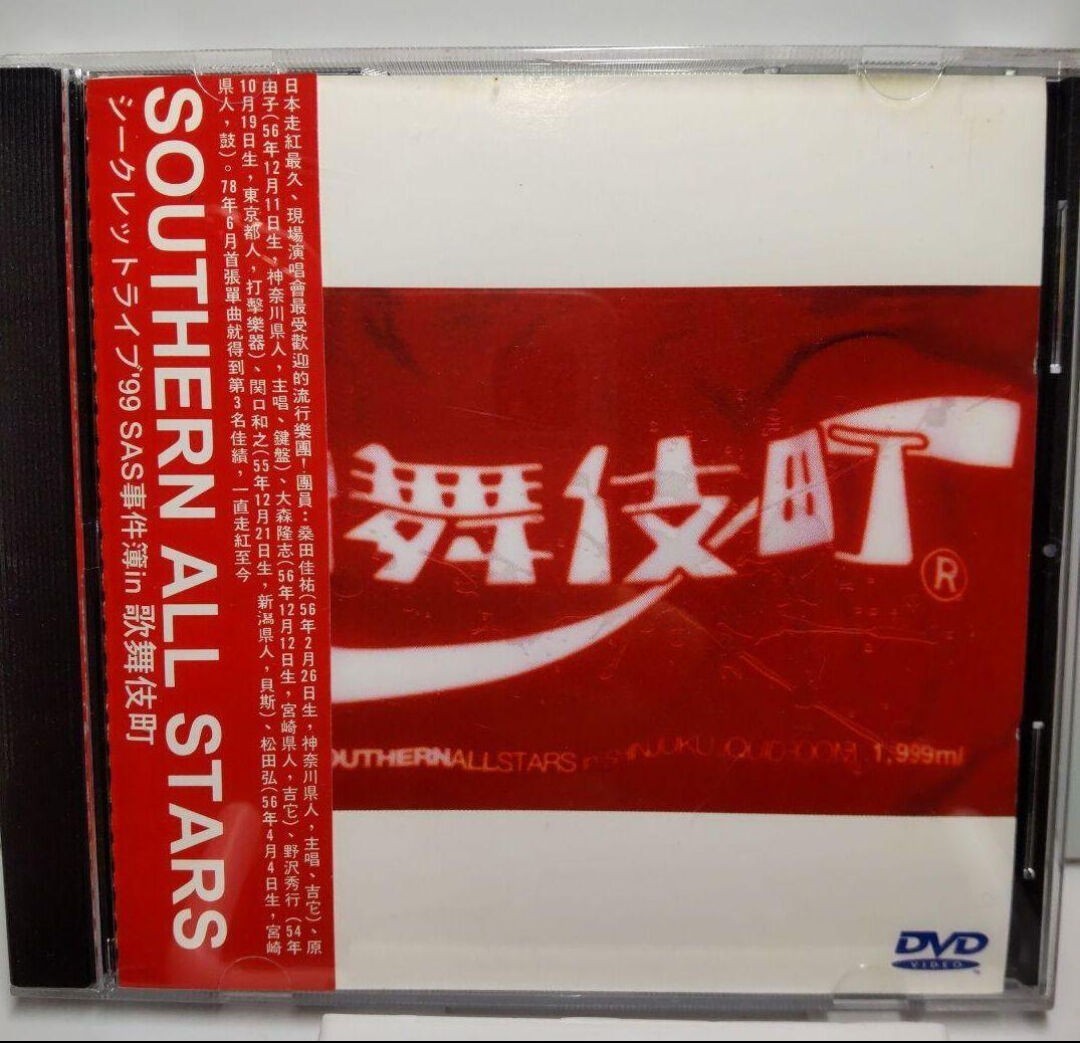 サザンオールスターズ シークレットライブ1999歌舞伎町 DVD 台湾盤