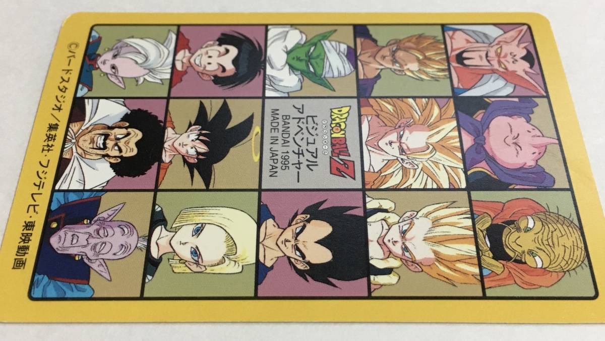 ドラゴンボール ビジュアルアドベンチャー No 237 受けつがれるパワー