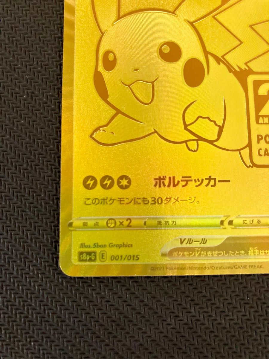 ピカチュウV 25th プロモ ゴールデンボックス 25周年 ポケカ ポケモン