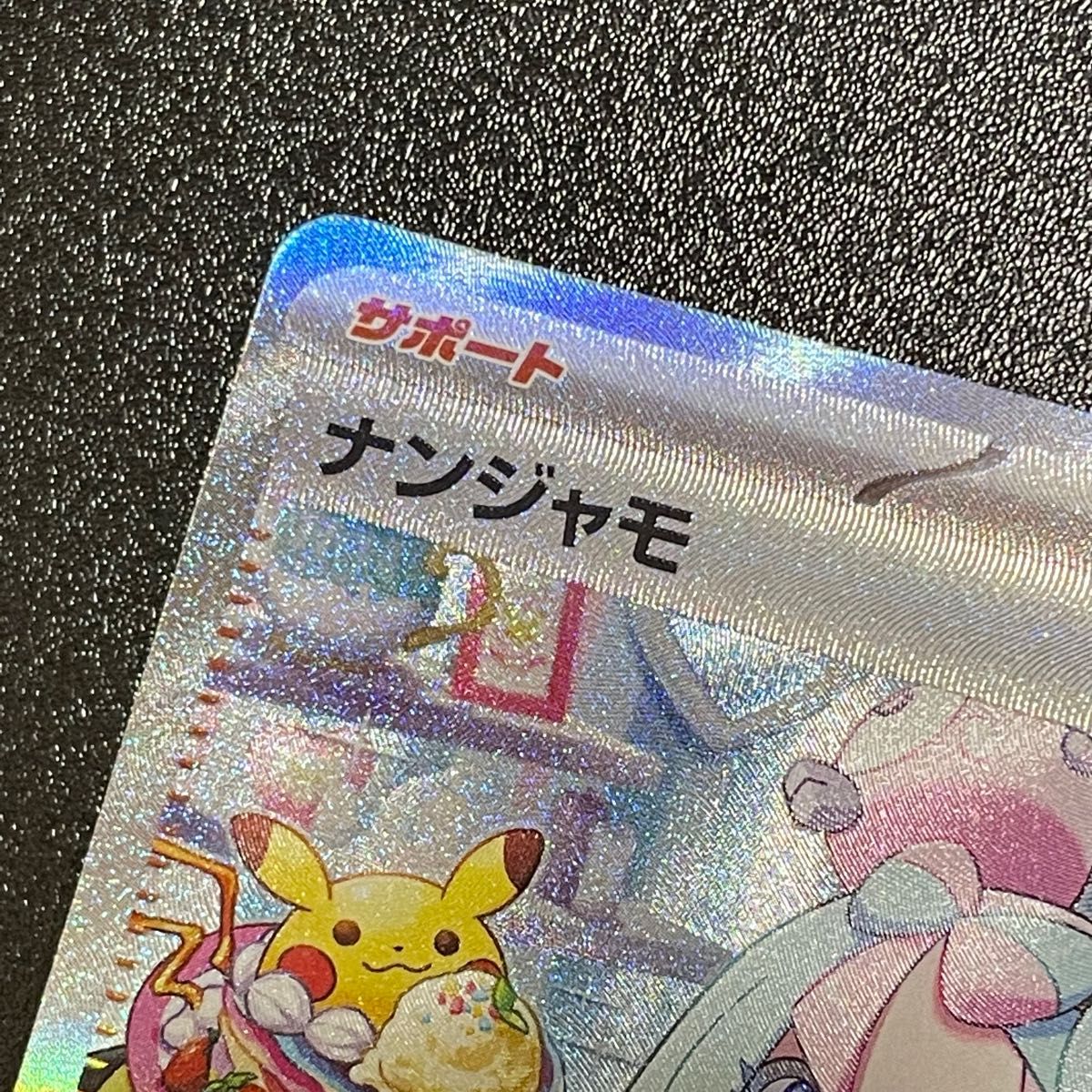 ポケモンカード クレイバースト ナンジャモ SAR PSA10相当｜Yahoo