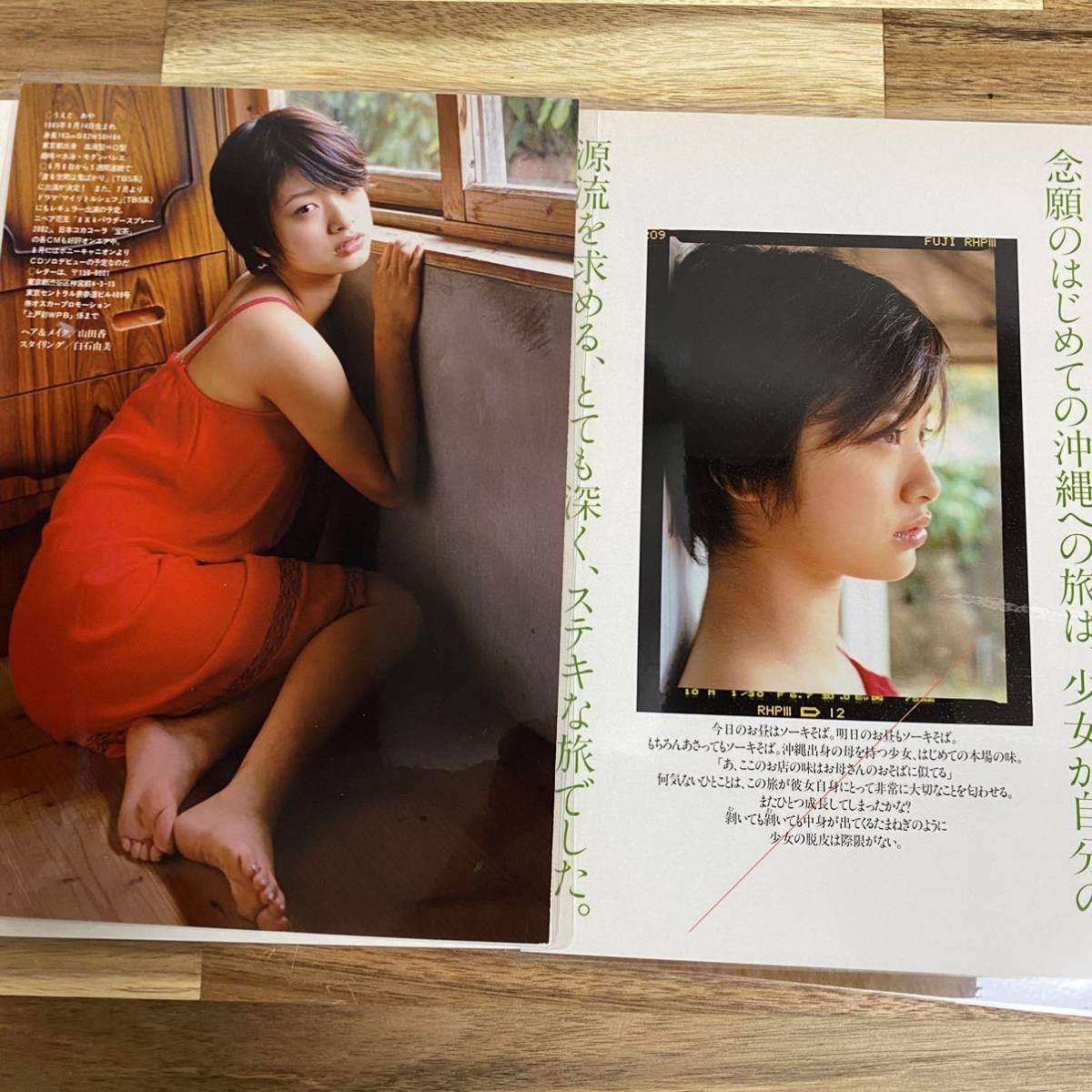 Yahoo!オークション - 上戸彩/2002年/雑誌切り抜き/ラミネート加工 保