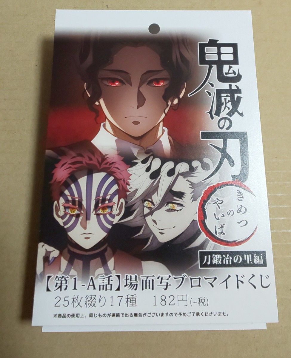 鬼舞辻無惨 ブロマイド2枚セット｜Yahoo!フリマ（旧PayPayフリマ）