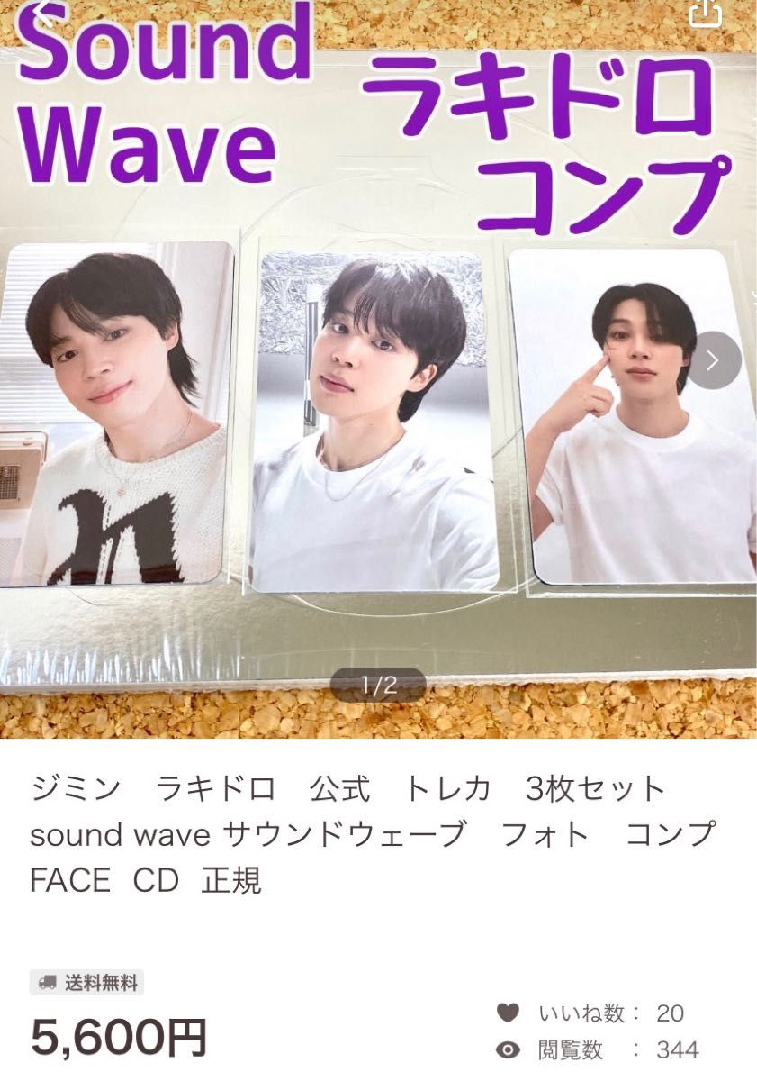 BE ラッキードロー トレカ sound wave m2u ジミン