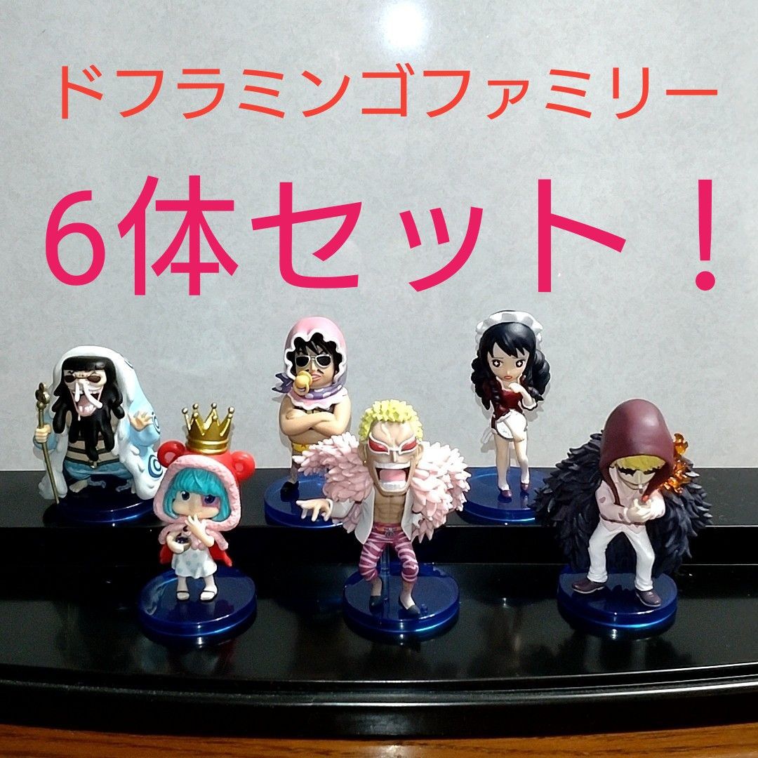 ドフラミンゴファミリーワーコレ