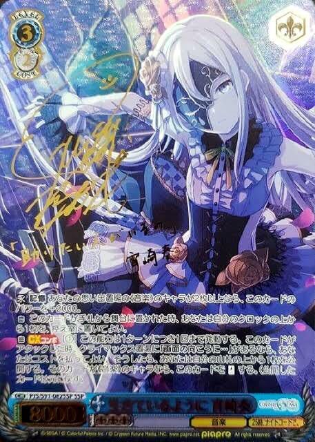 ヴァイス 思い出の花壇 宵崎奏 サイン 紅蓮 ヴァイス 思い出の花壇 宵