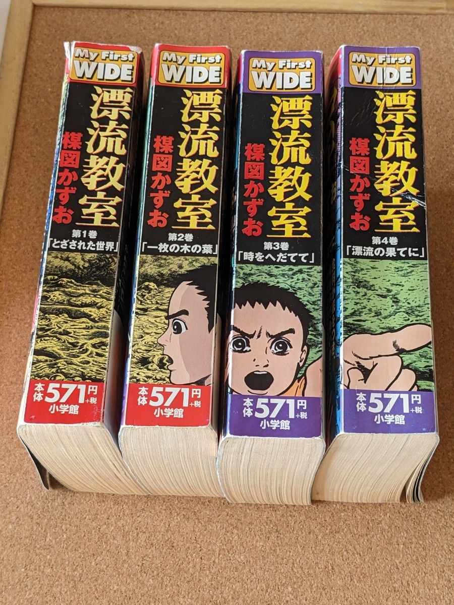 漂流教室 楳図かずお コンビニ コミック 全巻セット｜Yahoo!フリマ（旧