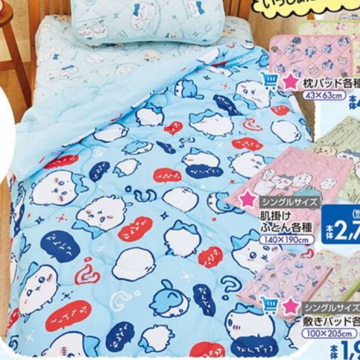 新品未使用 しまむら ちいかわ ハチワレ なんでェ 洗える肌掛けふとん