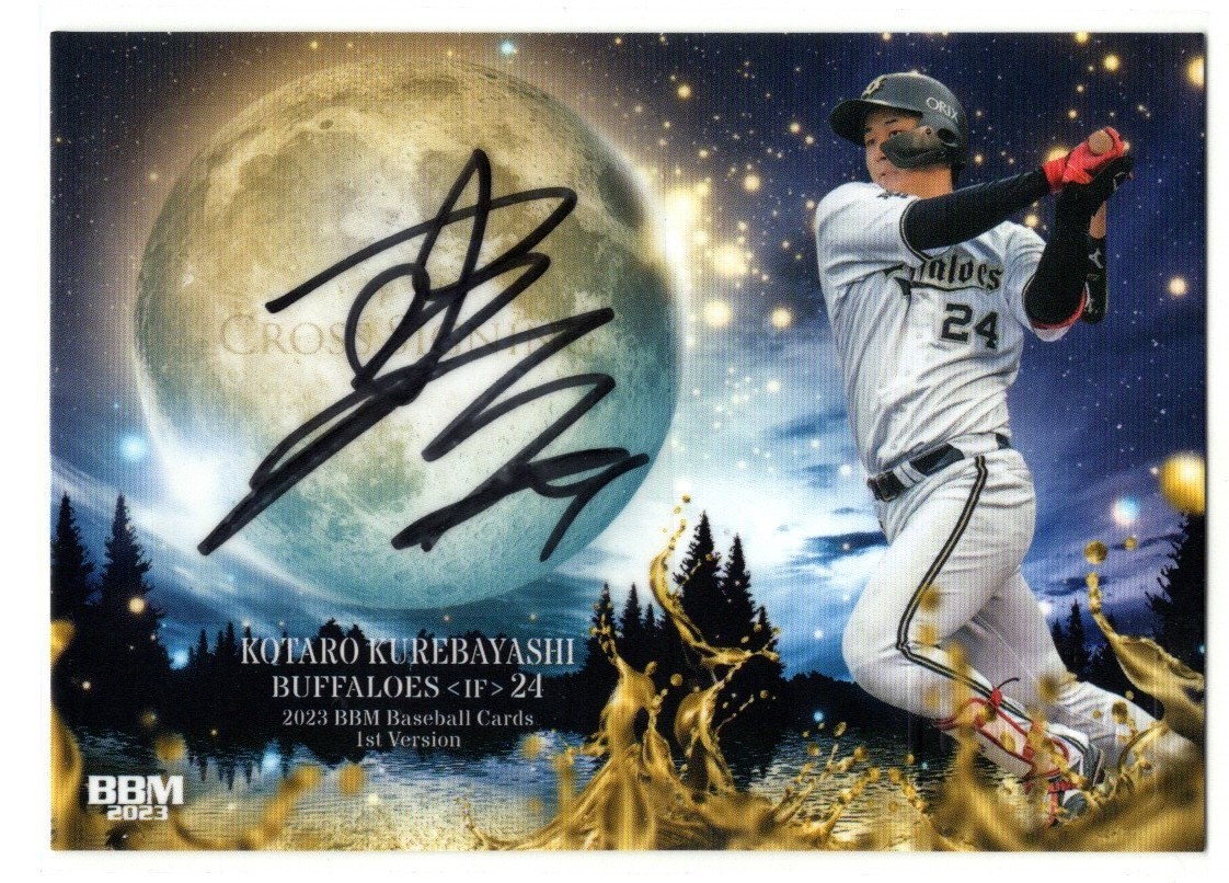 Yahoo!オークション - 紅林弘太郎 BBM2023 1st 30枚限定 直筆サイン オ