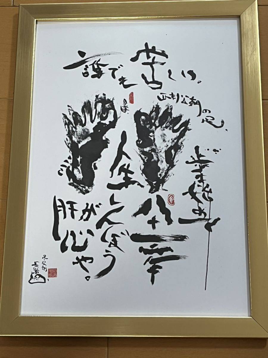 送料込 長渕剛 詩画の中から 誰でも苦しい 新品未使用 A4サイズ金縁