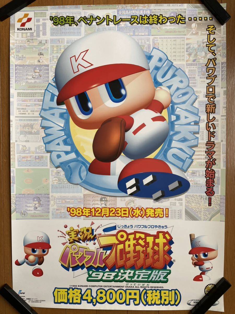 Yahoo!オークション - 実況パワフルプロ野球98決定版 B2サイズポスター