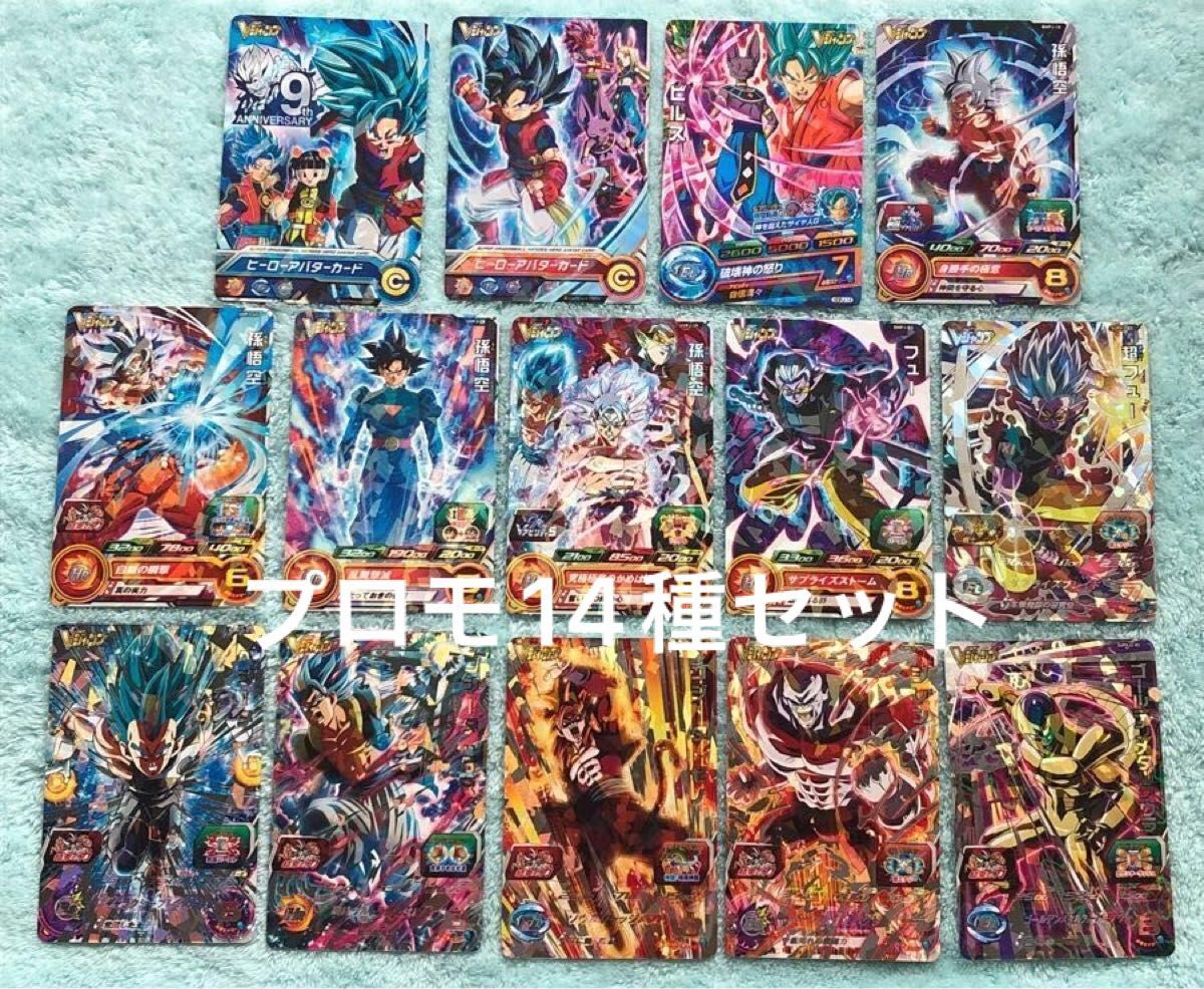 SDBH スーパードラゴンボールヒーローズ プロモカード14種セット V