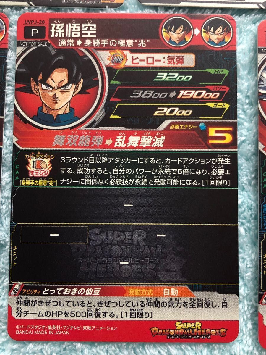 SDBH スーパードラゴンボールヒーローズ プロモカード14種セット V