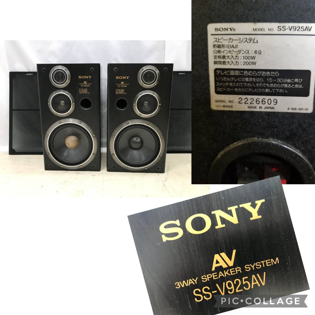 Yahoo!オークション - SONY スピーカーシステム 日本製 SS-V925AV 動作