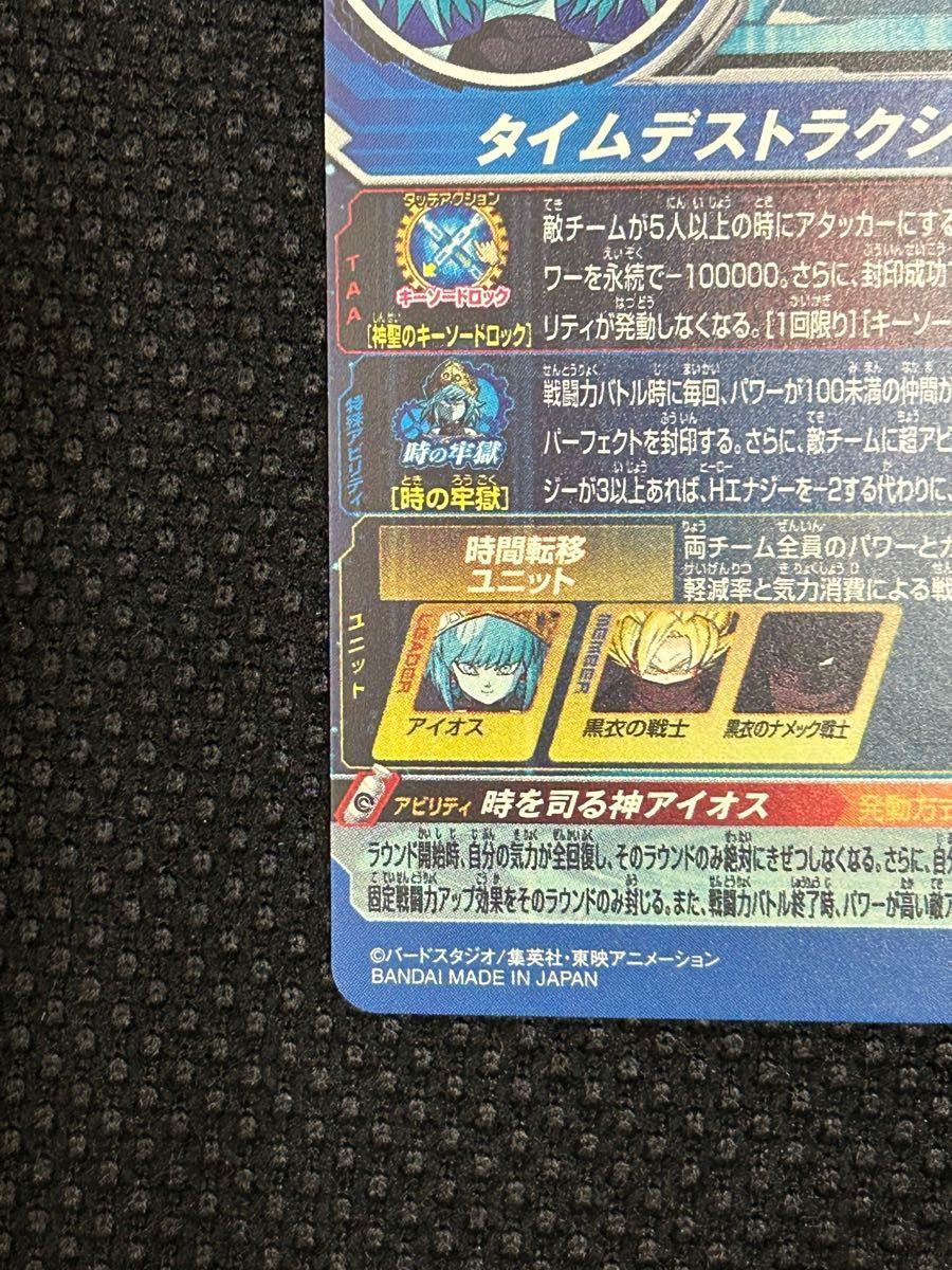 ドラゴンボールヒーローズugm1-secアイオス 他アイオス軍団デッキ 美品