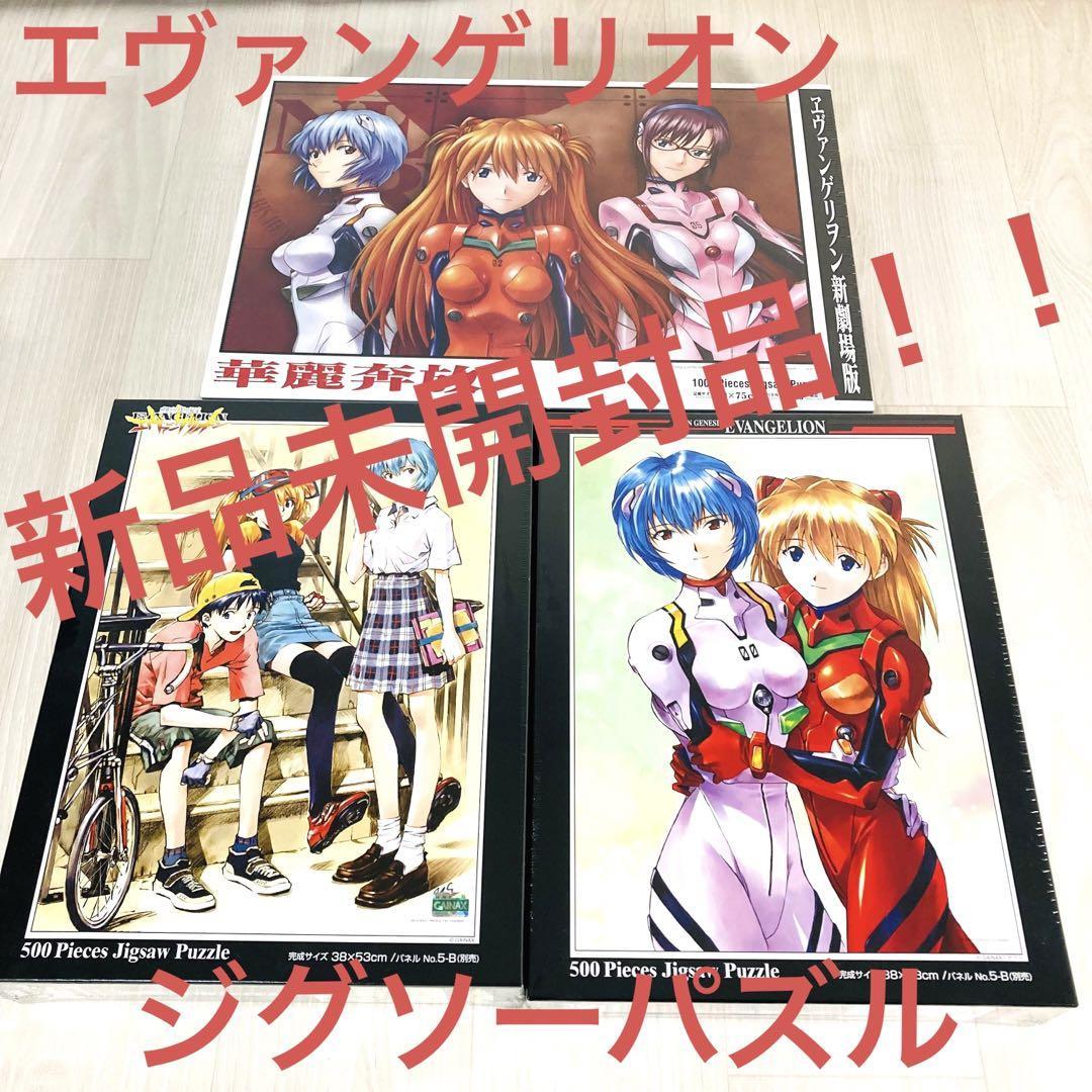 エヴァンゲリオン ジグソーパズル 3個セット 華麗奔放 ひとときの休息