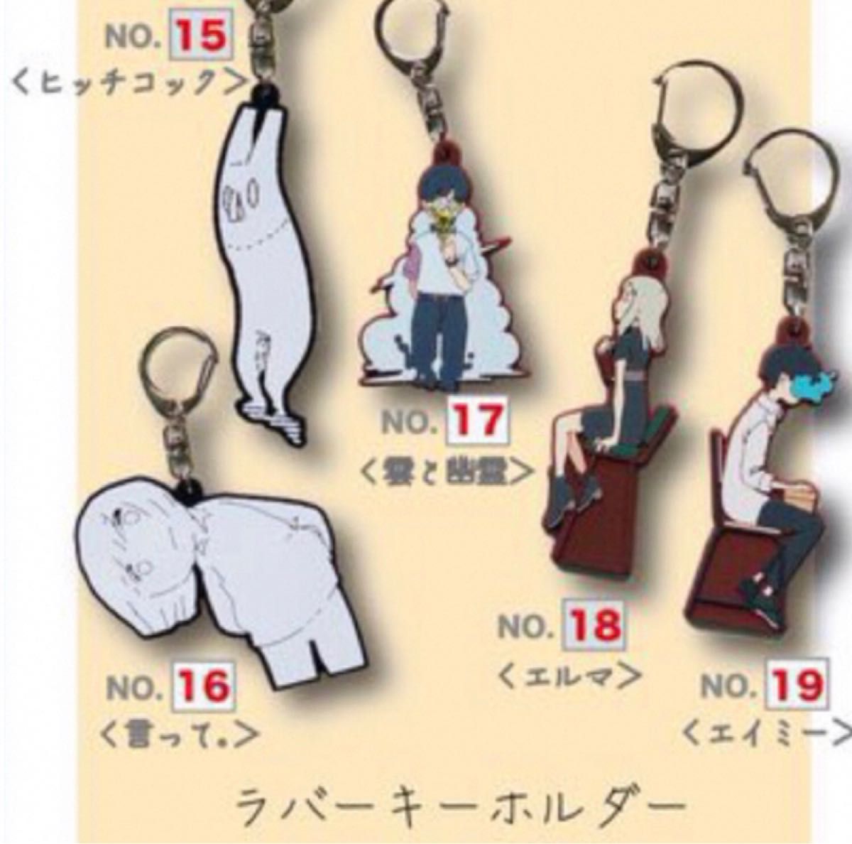 最安値】激レア ヨルシカ ラバーキーホルダー 5種 コンプリート 完売品