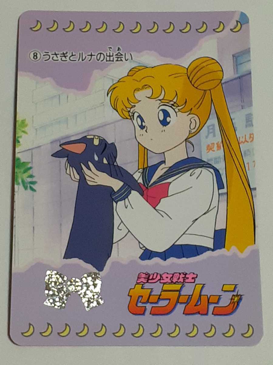 カードダス 台紙 セーラームーン 1992年 バンダイ カードダス台紙