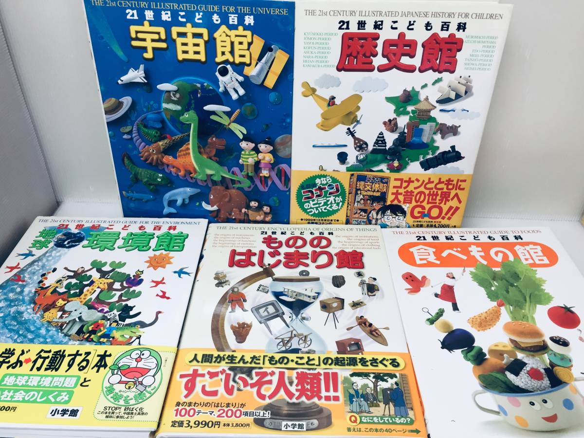 小学館の図鑑NEO くらべる図鑑+21世紀こども百科 小学館 11冊セット