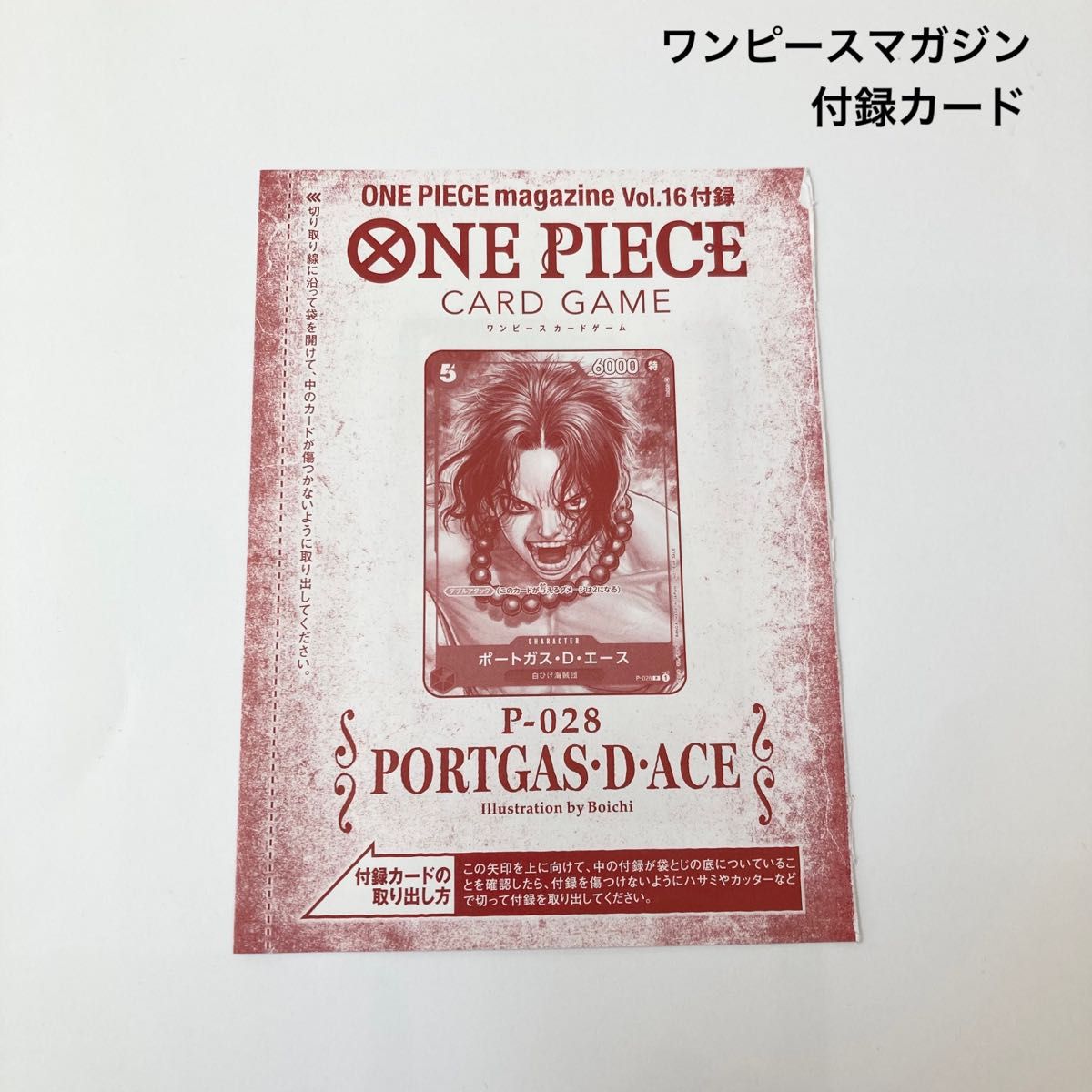 未開封 ワンピースマガジン 付録カード ポートガス・D・エース｜Yahoo