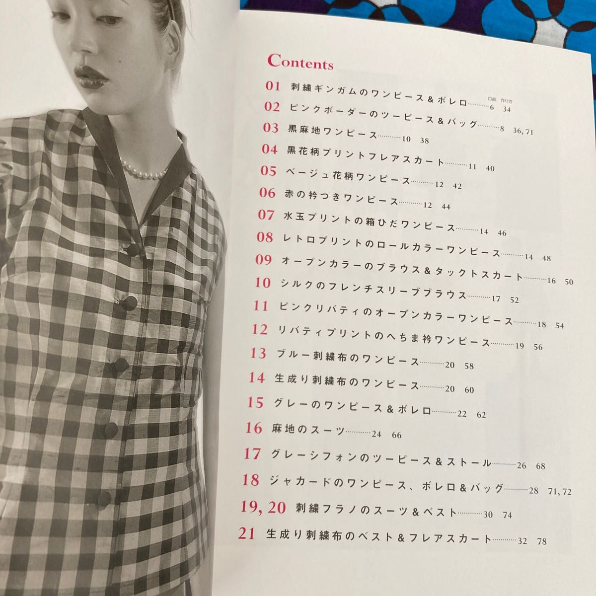 型紙パターンつきレトロが素敵な服 月居良子／著｜Yahoo!フリマ（旧