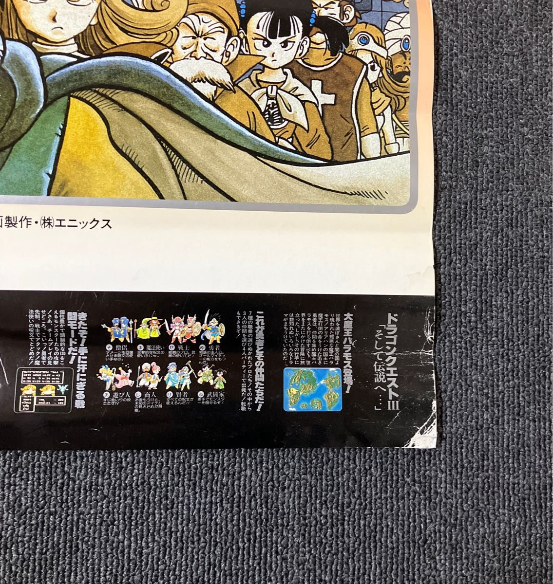 FC 『ドラゴンクエストIII そして伝説へ…』販促ポスター 鳥山明 堀井