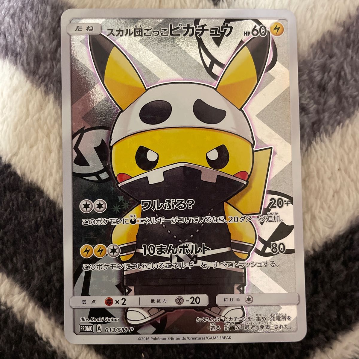 ポンチョを着たピカチュウ レックウザ 黒レックウザ スカル団 3枚