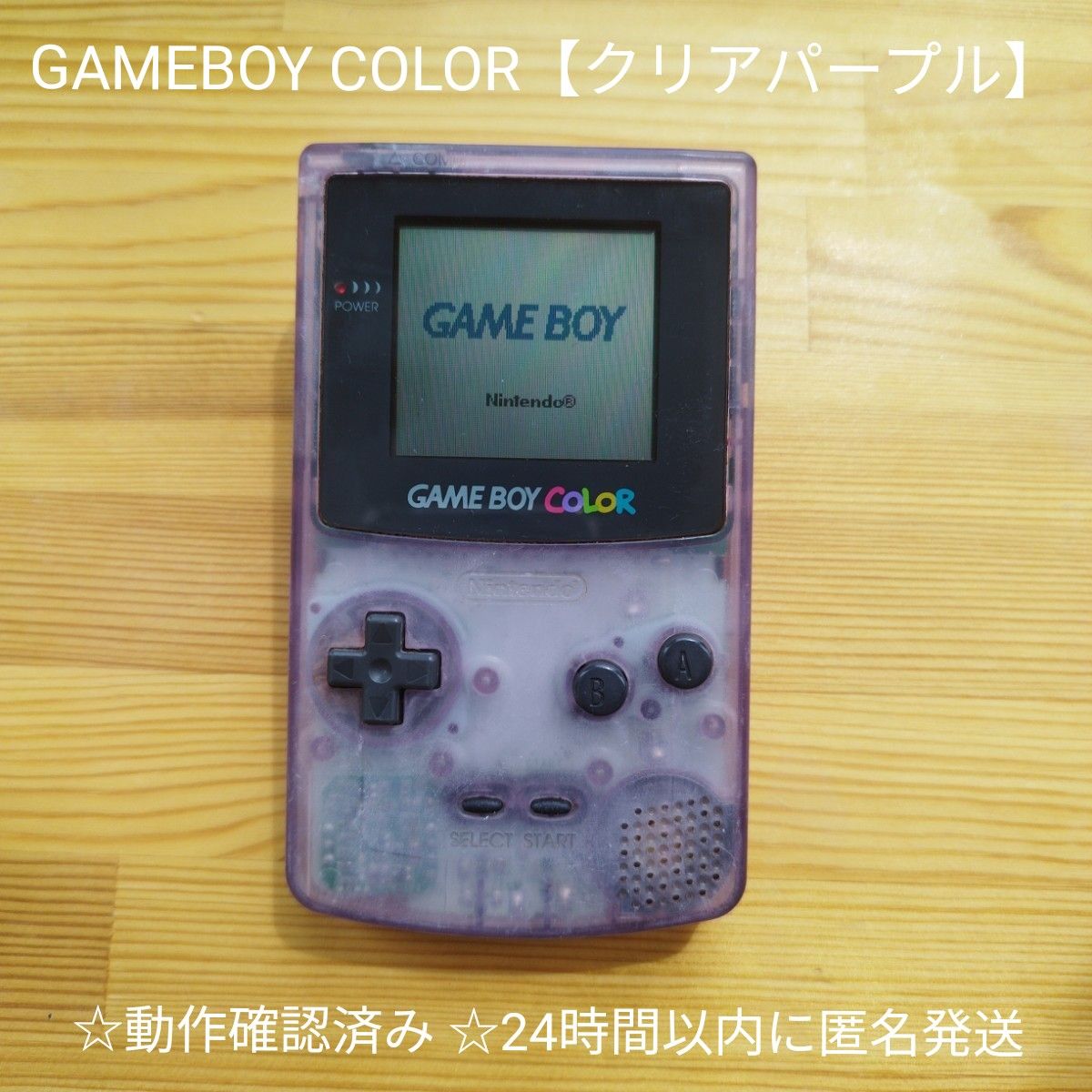 ゲームボーイカラー クリアパープル 本体｜Yahoo!フリマ（旧PayPayフリマ）