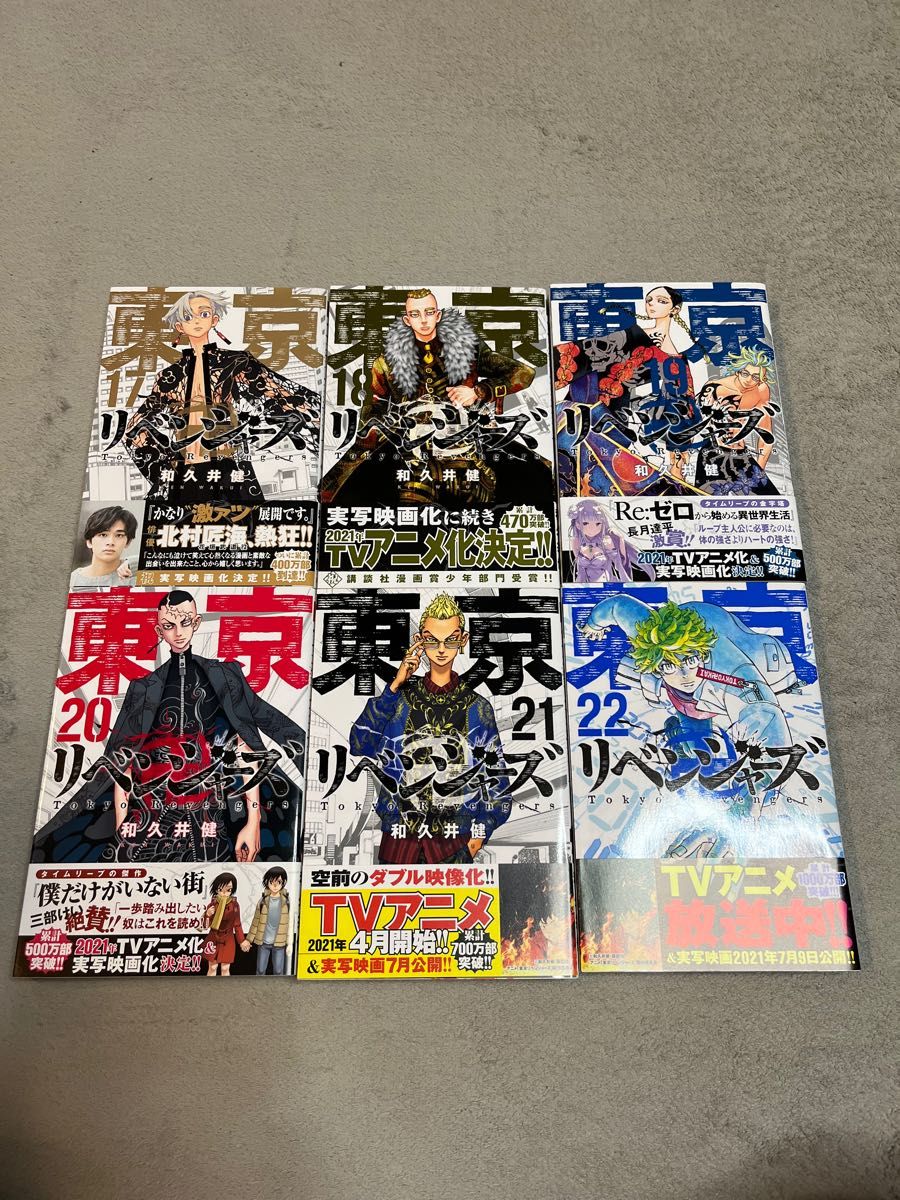 東京リベンジャーズ 全巻セット 旧装丁 初版多数 全巻帯付き 極美品