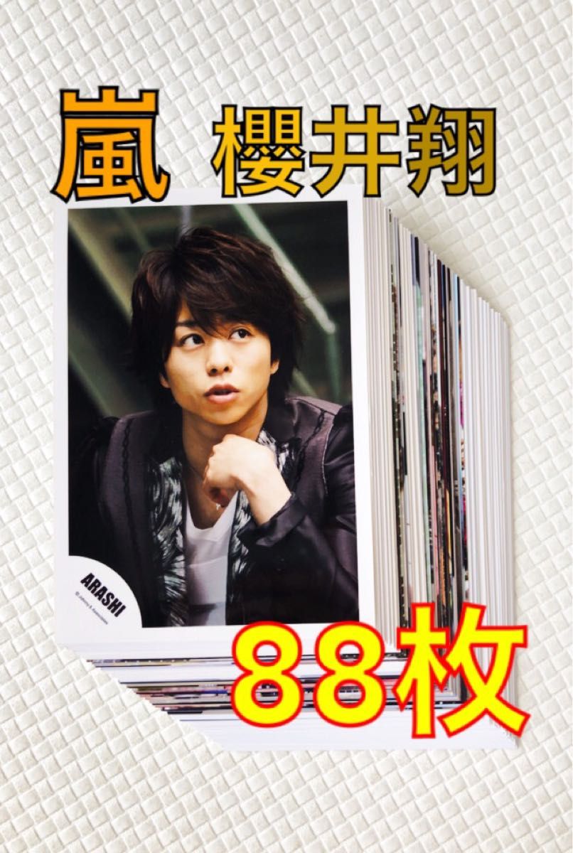 櫻井翔 嵐 ARASHI 公式写真 Jロゴ ソロ 混合 3枚 櫻井翔 嵐 ARASHI