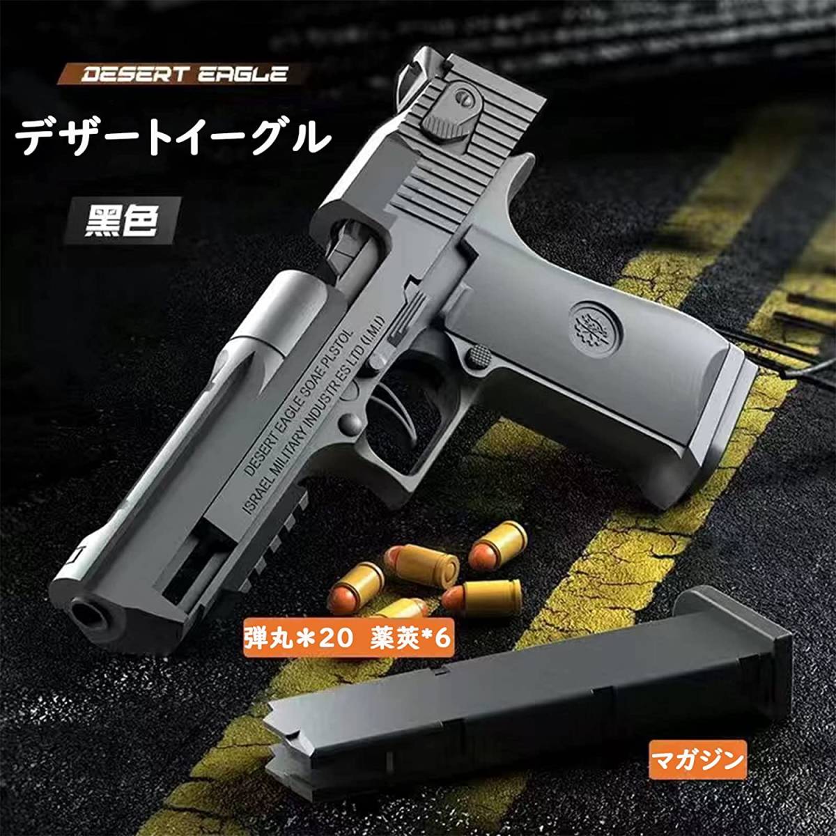 実銃に近いリアルな排莢式 】デザートイーグル ブローバックアクション